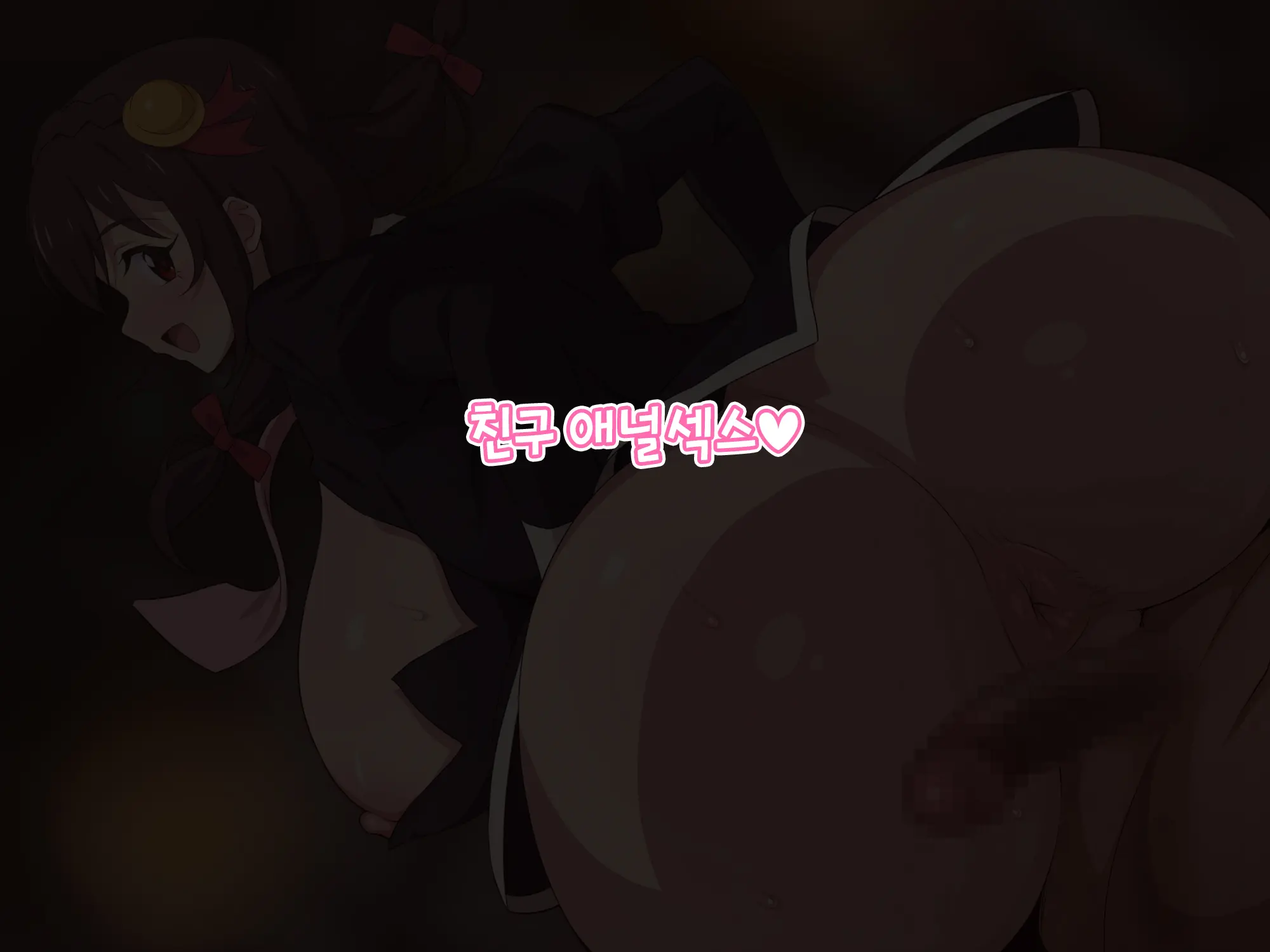 Yunyun Ha Ochi◯chin No Otomodachi! | 융융은 자지의 친구!